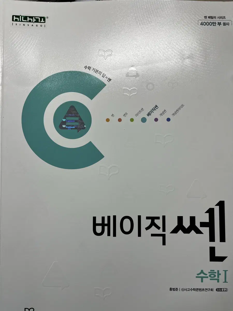 베이직쎈 수학I 수학1